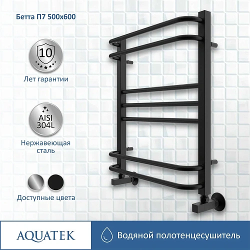 Полотенцесушитель водяной Aquatek Бетта П7 500х600 мм, черный муар AQ KRC0760BL Полотенцесушитель водяной Aquatek Бетта П7 500х600 мм, черный муар AQ KRC0760BL