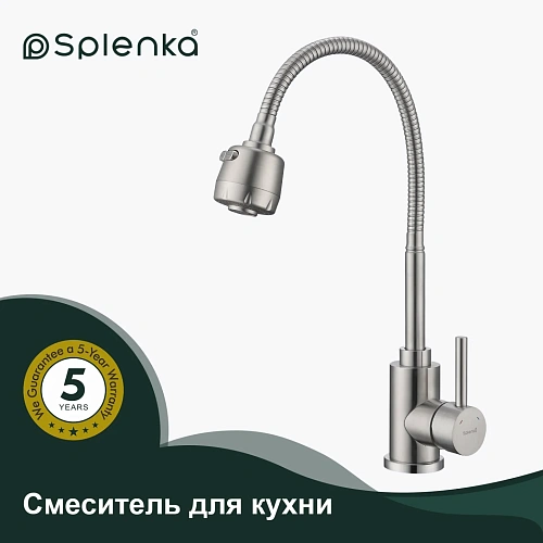 Смеситель для кухни Splenka S201.47.05 с гибким изливом, сатин Смеситель для кухни Splenka S201.47.05 с гибким изливом, сатин
