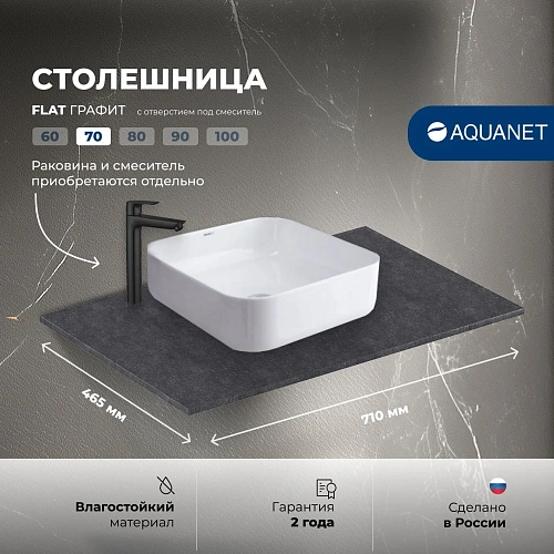 Столешница Aquanet Flat 70 00345779 графит, с отверстием слева Столешница Aquanet Flat 70 00345779 графит, с отверстием слева