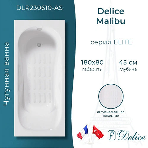 Ванна чугунная Delice Malibu 1800х800 с анстикользящим покрытием DLR230610-AS Ванна чугунная Delice Malibu 1800х800 с анстикользящим покрытием DLR230610-AS