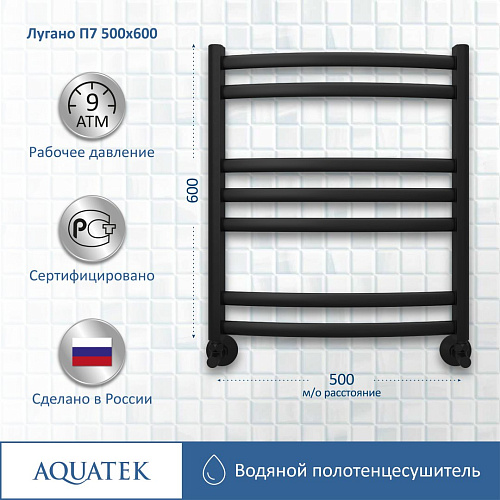 Полотенцесушитель водяной Aquatek Лугано П7 500х600 мм, черный муар AQ DOC0760BL Полотенцесушитель водяной Aquatek Лугано П7 500х600 мм, черный муар AQ DOC0760BL