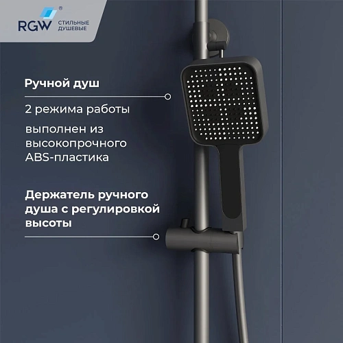 Душевая система RGW SP-35Gr 51140135-11 Душевая система RGW SP-35Gr 51140135-11
