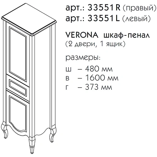 Шкаф-пенал Caprigo ВЕРОНА-Н правый 33551R-TP817 Шкаф-пенал Caprigo ВЕРОНА-Н правый 33551R-TP817