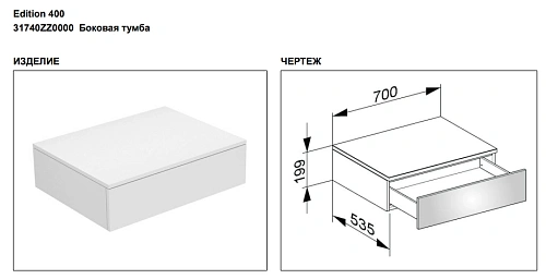 Тумба под раковину Keuco Edition 400 31740ZZ0000, 700х199х535 мм Тумба под раковину Keuco Edition 400 31740ZZ0000, 700х199х535 мм