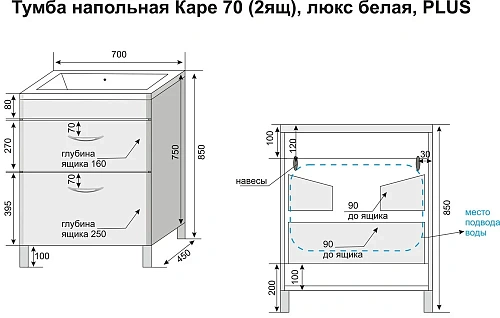 Тумба под раковину Style Line Каре 70 (2 ящ.) Люкс белая, PLUS СС-00002266 Тумба под раковину Style Line Каре 70 (2 ящ.) Люкс белая, PLUS СС-00002266
