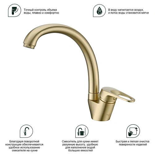 Смеситель для кухни Splenka S202.41.03, золотой сатин Смеситель для кухни Splenka S202.41.03, золотой сатин