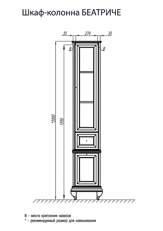 Шкаф-пенал Aquaton Беатриче правый слоновая кость с патиной 1A187403BEM6R Шкаф-пенал Aquaton Беатриче правый слоновая кость с патиной 1A187403BEM6R