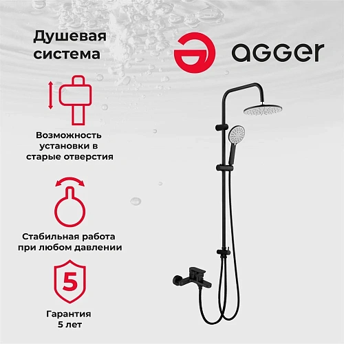 Душевая система Agger Gorgeous A0293544 с изливом, черный Душевая система Agger Gorgeous A0293544 с изливом, черный