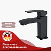 Смеситель для раковины Raglo R01.10.06, черный Смеситель для раковины Raglo R01.10.06, черный