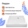 Картинка анонса товара «душевой поддон diwo k 17-100 100х100 низкий 570959»