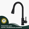 Смеситель для кухни Splenka S203.49.06 с выдвижным изливом, черный Смеситель для кухни Splenka S203.49.06 с выдвижным изливом, черный