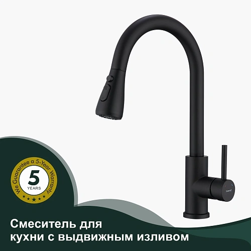 Смеситель для кухни Splenka S203.49.06 с выдвижным изливом, черный Смеситель для кухни Splenka S203.49.06 с выдвижным изливом, черный