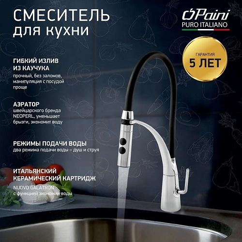 Смеситель для кухни Paini Barolo A9CR557LMKM гибкий, хром/черный Смеситель для кухни Paini Barolo A9CR557LMKM гибкий, хром/черный