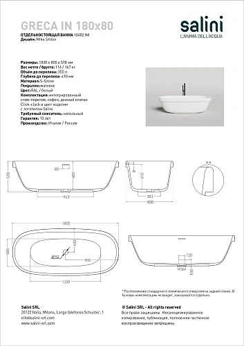 Ванна отдельностоящая Salini GRECA IN 180x80 RAL полностью 104821MF из искусственого камня S-Stone Ванна отдельностоящая Salini GRECA IN 180x80 RAL полностью 104821MF из искусственого камня S-Stone
