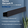 Полка Aquanet Магнум Н 50x12 черная матовая, с крючками 00341533 Полка Aquanet Магнум Н 50x12 черная матовая, с крючками 00341533