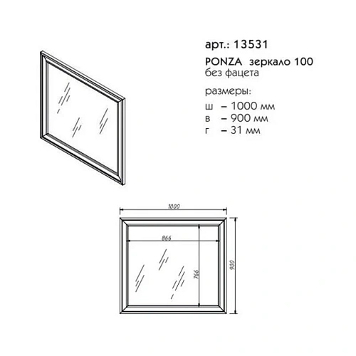 Зеркало Caprigo PONZA 100 13531-B231 Зеркало Caprigo PONZA 100 13531-B231