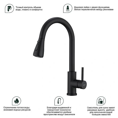 Смеситель для кухни Splenka S203.49.06 с выдвижным изливом, черный Смеситель для кухни Splenka S203.49.06 с выдвижным изливом, черный