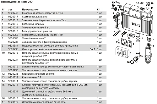 Инсталляция для унитаза TECE ТЕСЕnow (9400414) с панелью смыва Инсталляция для унитаза TECE ТЕСЕnow (9400414) с панелью смыва