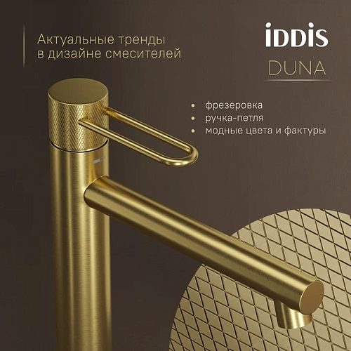 Смеситель для раковины IDDIS Duna (DUNMG01i01) матовое золото Смеситель для раковины IDDIS Duna (DUNMG01i01) матовое золото