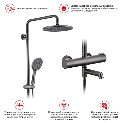 Душевая система Raglo R20.26.09, графит Душевая система Raglo R20.26.09, графит
