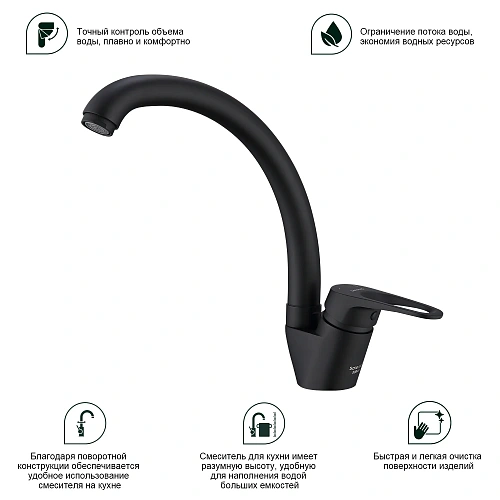 Смеситель для кухни Splenka S202.41.06, черный Смеситель для кухни Splenka S202.41.06, черный