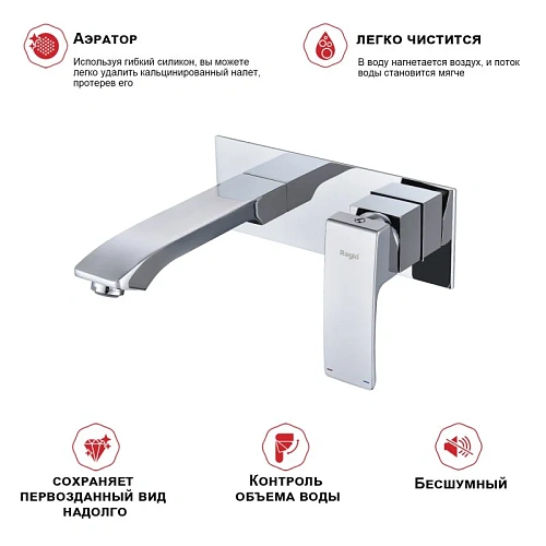 Смеситель для раковины Raglo R01.11 встраиваемый, хром Смеситель для раковины Raglo R01.11 встраиваемый, хром