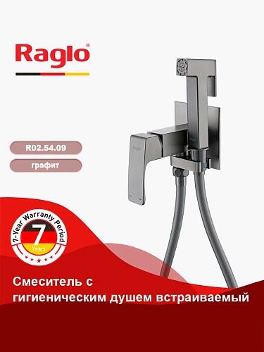 Гигиенический душ Raglo R02.54.09 встраиваемый, графит Гигиенический душ Raglo R02.54.09 встраиваемый, графит