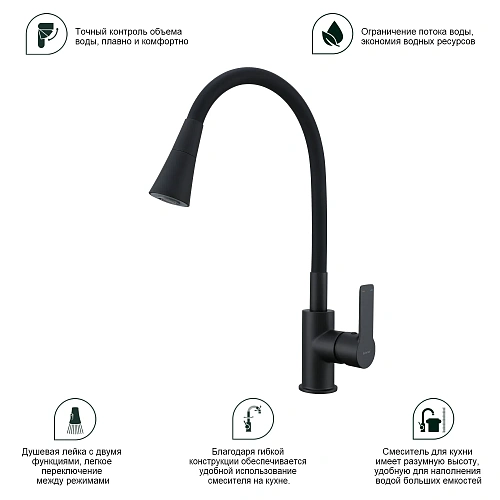 Смеситель для кухни Splenka S06.43.06 с гибким изливом, черный Смеситель для кухни Splenka S06.43.06 с гибким изливом, черный