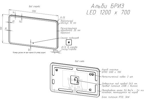Зеркало BRIZ Альби пдз45-120 235 01-45120-00 00 Зеркало BRIZ Альби пдз45-120 235 01-45120-00 00