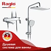 Душевая система Raglo R30.24, хром Душевая система Raglo R30.24, хром