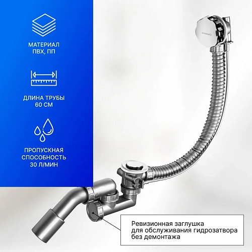 Слив-перелив BETTOSERB 125316 с ABS накладкой Слив-перелив BETTOSERB 125316 с ABS накладкой