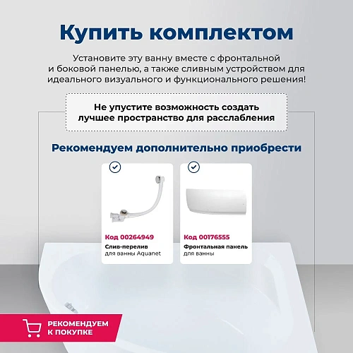 Акриловая ванна Aquanet Capri 160x100 R с каркасом 00205386 Акриловая ванна Aquanet Capri 160x100 R с каркасом 00205386