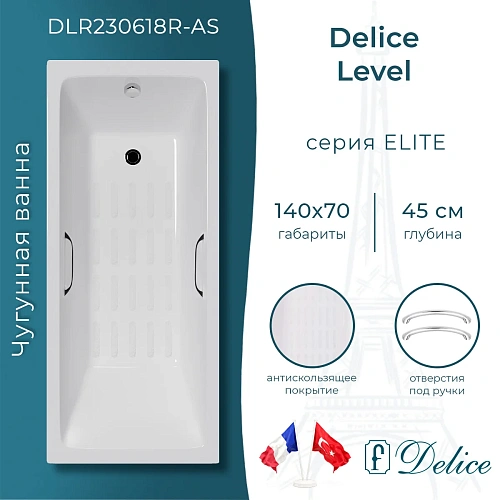 Ванна чугунная Delice Level 1400х700 с отверстиями под ручки и анстискользящим покрытием DLR2 DLR230618R-AS Ванна чугунная Delice Level 1400х700 с отверстиями под ручки и анстискользящим покрытием DLR2 DLR230618R-AS