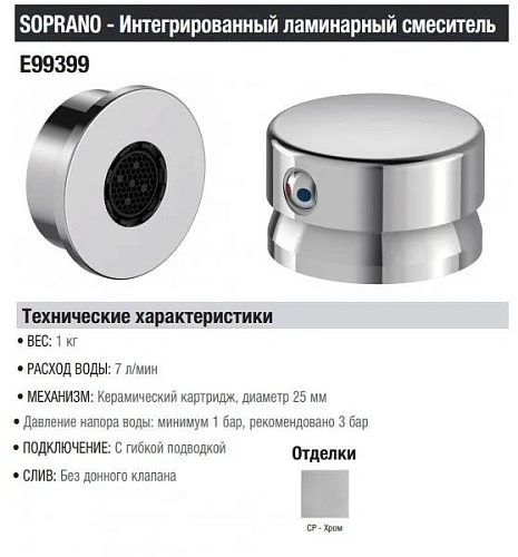 Смеситель для раковины Jacob Delafon Soprano E99399-CP Смеситель для раковины Jacob Delafon Soprano E99399-CP