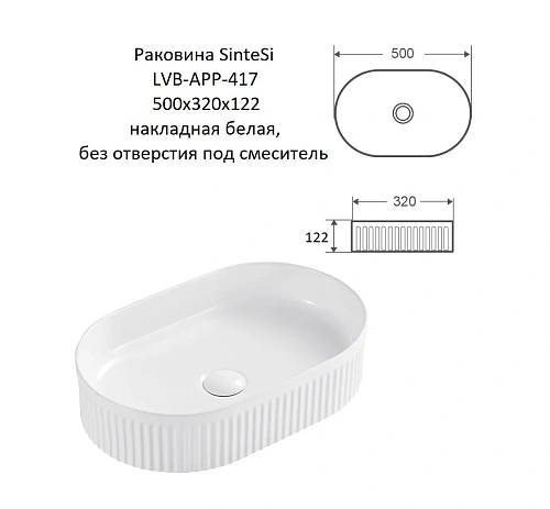 Раковина Sintesi SIN-LVB-APP-417 накладная белая без отверстия под смеситель Раковина Sintesi SIN-LVB-APP-417 накладная белая без отверстия под смеситель