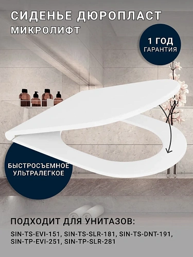 Крышка-сиденье Sintesi дюропласт, микролифт SIN-CT-151 Крышка-сиденье Sintesi дюропласт, микролифт SIN-CT-151