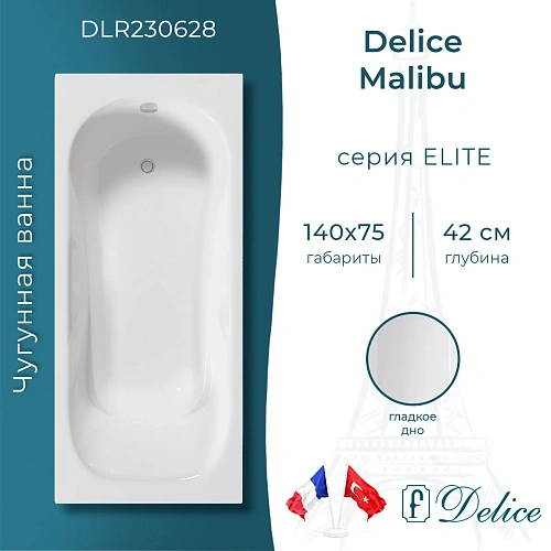 Ванна чугунная Delice Malibu 140х75 DLR230628 Ванна чугунная Delice Malibu 140х75 DLR230628