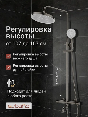 Душевая система Esbano CELINE (ESDSCELI-DSGM) оружейная сталь 1668x526x296 Душевая система Esbano CELINE (ESDSCELI-DSGM) оружейная сталь 1668x526x296