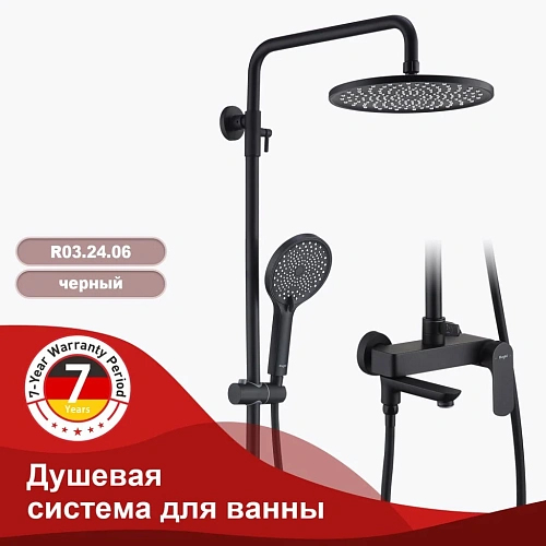 Душевая система Raglo R03.24.06, черный Душевая система Raglo R03.24.06, черный