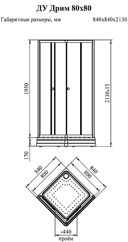 Душевой поддон Radomir Дрим 80 1-11-0-0-0-007 квадратный с каркасом и сифоном Душевой поддон Radomir Дрим 80 1-11-0-0-0-007 квадратный с каркасом и сифоном