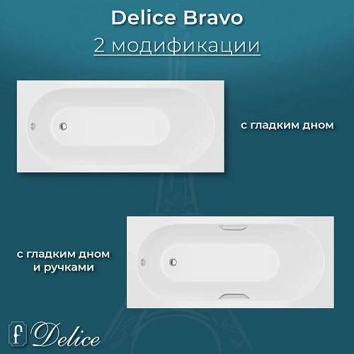 Ванна из искусственного камня Delice Bravo 180х70 DLR330064RB-M матовая с черными ручками Ванна из искусственного камня Delice Bravo 180х70 DLR330064RB-M матовая с черными ручками