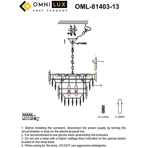 Люстра подвесная Omnilux Malgrate OML-81403-13 Люстра подвесная Omnilux Malgrate OML-81403-13