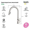 Смеситель для кухни Iddis Cuba (CUBSTP0i05) с выдвижным изливом сталь Смеситель для кухни Iddis Cuba (CUBSTP0i05) с выдвижным изливом сталь