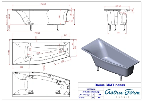 Ванна из искусственного камня Astra-Form Скат 01010082 левая, Solid Surface 1700х750х500 Ванна из искусственного камня Astra-Form Скат 01010082 левая, Solid Surface 1700х750х500