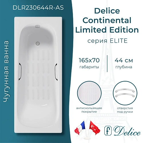 Ванна чугунная Delice Continental Limited Edition 165х70 DLR230644R-AS с отверстиями под ручк Ванна чугунная Delice Continental Limited Edition 165х70 DLR230644R-AS с отверстиями под ручк