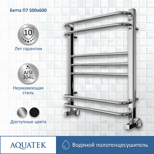 Полотенцесушитель водяной Aquatek Бетта П7 500х600 мм AQ KRC0760CH Полотенцесушитель водяной Aquatek Бетта П7 500х600 мм AQ KRC0760CH