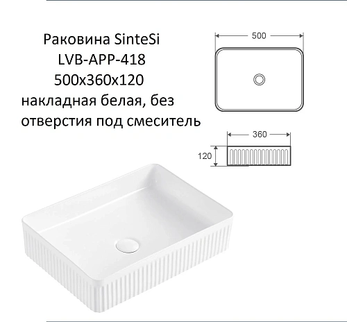 Раковина Sintesi SIN-LVB-APP-418 накладная белая 500x360x120, без отверстия под смеситель Раковина Sintesi SIN-LVB-APP-418 накладная белая 500x360x120, без отверстия под смеситель