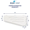 Полка RGW MT-11W (Левая) 49279911-01L Полка RGW MT-11W (Левая) 49279911-01L