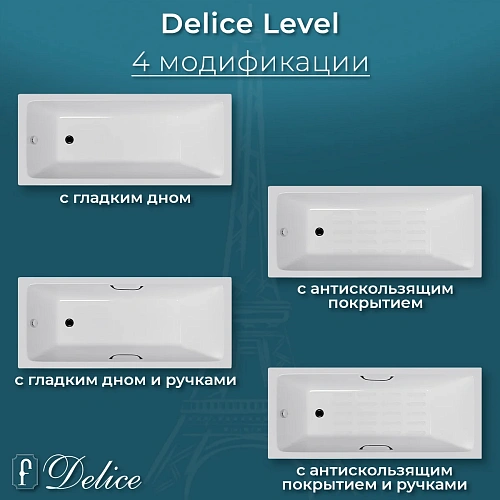 Ванна чугунная Delice Level 1700х750 с антискользящим покрытием DLR230602-AS Ванна чугунная Delice Level 1700х750 с антискользящим покрытием DLR230602-AS