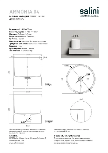 Раковина Salini ARMONIA 04 покраска по RAL полностью 130118MF 460x460 накладная S-Stone Раковина Salini ARMONIA 04 покраска по RAL полностью 130118MF 460x460 накладная S-Stone